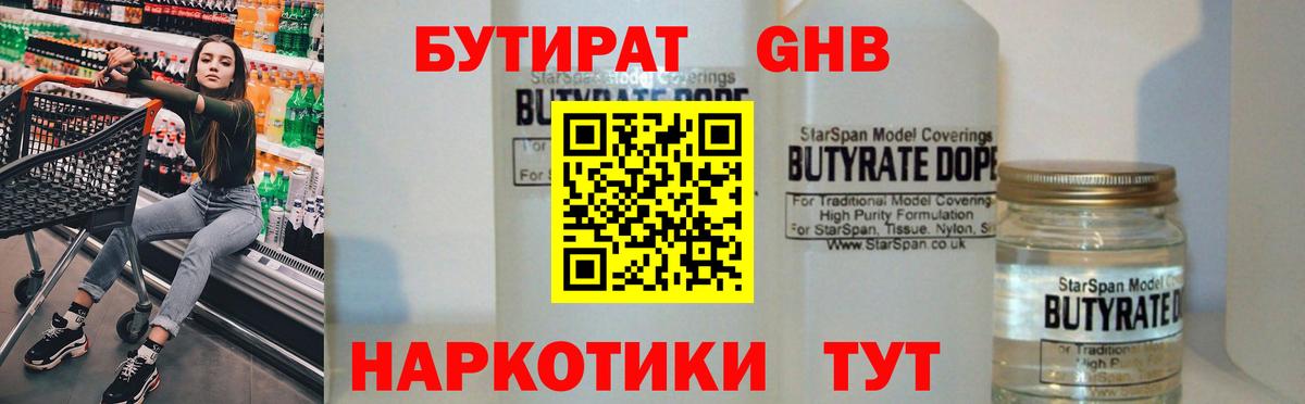 Бутират буратино  Вход с VPN  Каменка 