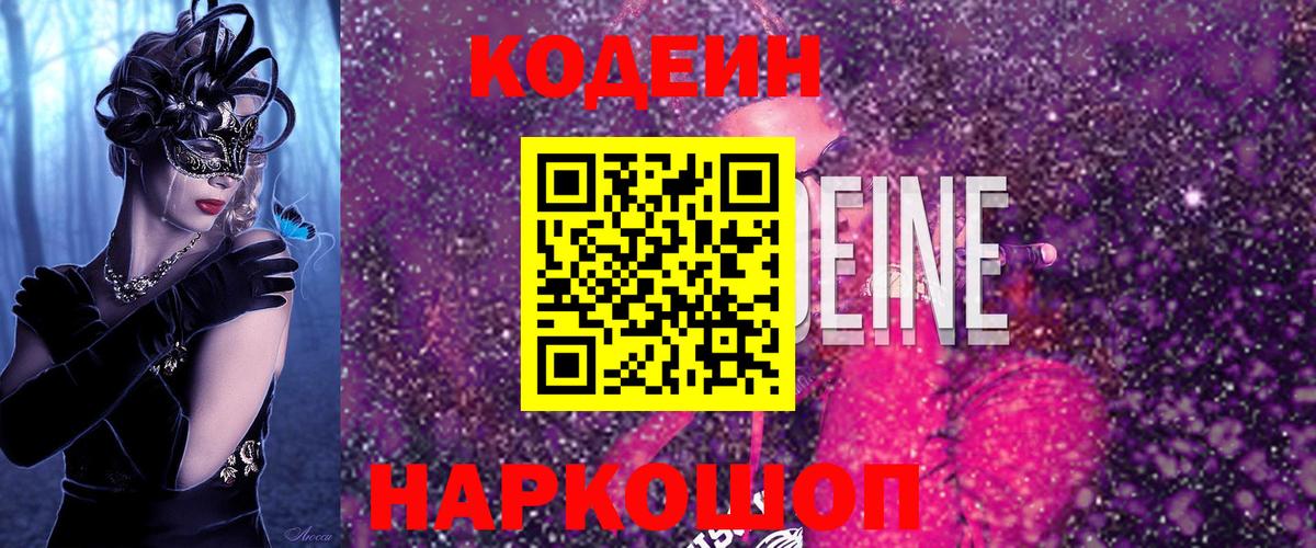 Кодеин напиток Lean (лин) Каменка