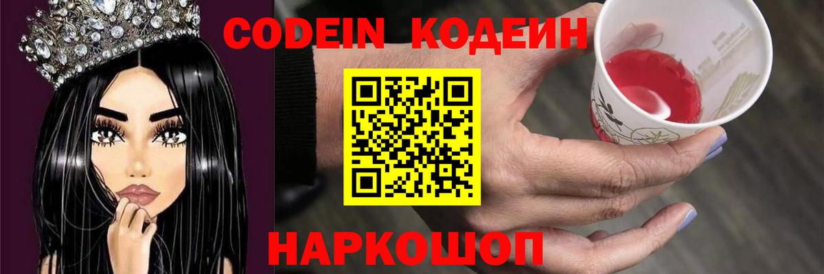 Кодеин Purple Drank  Кодеиновый сироп Lean напиток Lean (лин)  Вход с VPN  Каменка 